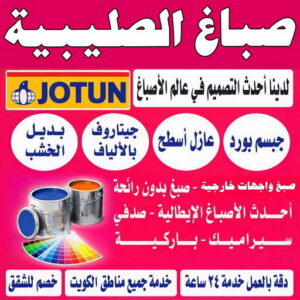 صباغ الصليبية