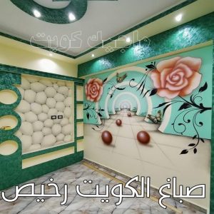 صباغ الكويت رخيص