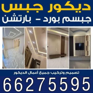 جبس بورد