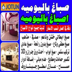 صباغ باليوميه