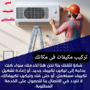 فني تكييف - بالكويت📞96987914 - فني تكييف الكويت - رقم فني تكييف - فني تكييف مركزي - فني تكييف الجهراء - فني تكييف حولي - فني تكييف هندي - فني تكييف باكستاني - فني تكييف رخيص
