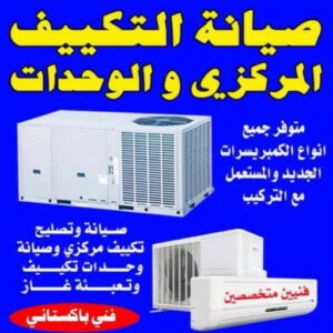 فنى تكييف - فنى تكييف مركزي - خلف☎98947493 - صيانة تكييف - صيانة تكييف مركزى - فنى تكييف بالكويت - فني تكييف وحدات - شركة تكييف - تصليح تكييف