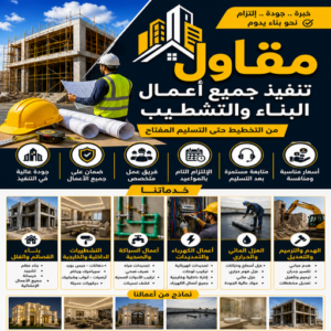 مقاولات عامة - ترميمات عامة - مقاول - موسي📞97115356 - مقاول بناء - مقاولات - مقاولات بناء - مقاول عام - مقاول رخيص - مقاول الكويت - شركة مقاولات