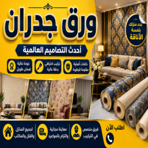 صباغ ورق جدران - ابراهيم📞99656040 - صباغ رخيص - رقم صباغ رخيص - اصباغ - رقم صباغ - صباغ شاطر - صباغ خشب - اصباغ جوتن - اصباغ الكويت - صباغين - صباغ الكويت