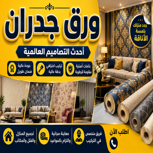 صباغ ورق جدران - ابراهيم📞99656040 - صباغ رخيص - رقم صباغ رخيص - اصباغ - رقم صباغ - صباغ شاطر - صباغ خشب - اصباغ جوتن - اصباغ الكويت - صباغين - صباغ الكويت