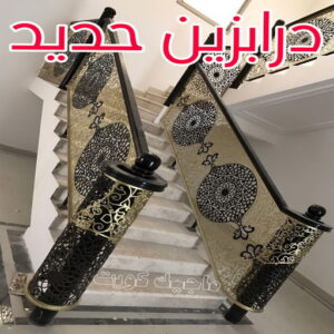 درابزين حديد 