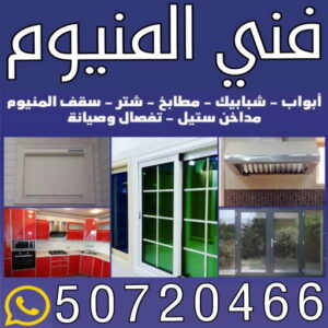 فني المنيوم