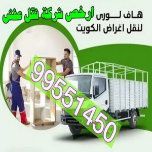 ارخص هاف لوري نقل عفش