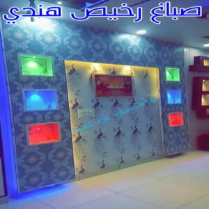 صباغ رخيص هندي