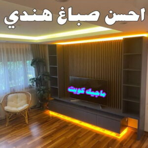 احسن صباغ هندي