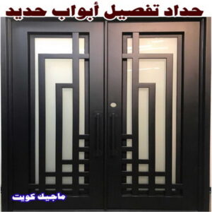 حداد تفصيل ابواب حديد