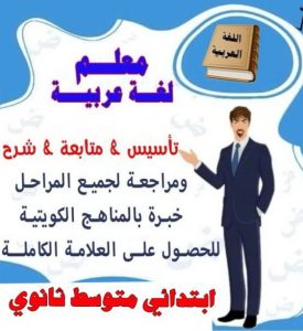 مدرس عربي
