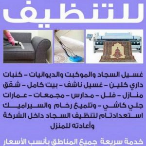 شركة تنظيف الكويت
