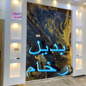 بديل رخام - بديل الرخام - ابوشيماء📞99724355 - بديل استيل - بديل خشب - بديل الخشب - بديل خشب الكويت - صباغ الجهراء - صباغ الفروانية - معلم ديكور - ارضيات باركيه