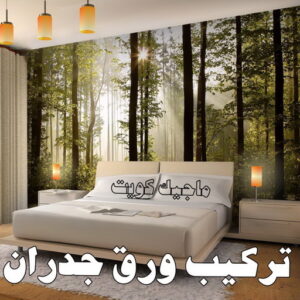 صباغ ورق جدران - يوسف📞55998961 - صباغ رخيص - رقم صباغ رخيص - اصباغ - رقم صباغ - صباغ شاطر - صباغ خشب - اصباغ جوتن - اصباغ الكويت - صباغين - صباغ الكويت