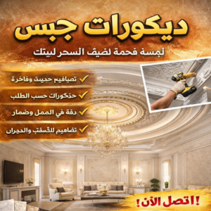 ديكورات - ديكورات الكويت - ابوشيماء📞99724355 - ديكور - ديكور الكويت - ديكورات جبس - ديكور جبس - معلم ديكور - ديكور سقف - ديكور حوائط - فني ديكور - صباغ بالكويت