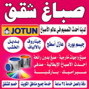 صباغ شقق - ابوشيماء📞99724355 - صباغ شقق الكويت - رقم صباغ شقق - اصباغ شقق - صباغ شقق شاطر - صباغ شقق رخيص - صباغ رخيص