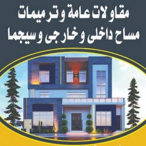 مساح - معلم مساح - مقاول مساح - يوسف📞55998961 - معلم مساح وسيجما - مساح دكت التكييف - فني مساح - معلم سيجما - مقاول سيجما - مساح الكويت