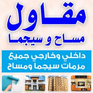 مساح - مقاول سيجما - ابومحمد📞65659003 - معلم مساح - مقاول مساح - سيجما - مقاول مساح وسيجما - مساح في الكويت - معلم مساح وسيجما - معلم سيجما - مساح الكويت
