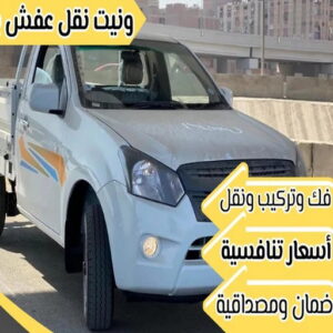 ونيت - ونيت نقل عفش - وانيت 97713136 - نقل عفش وانيت - وانيت نقل - رقم ونيت - وانيت نقل اثاث - وانيت نقل الكويت - وانيت نقل اغراض - راعى وانيت